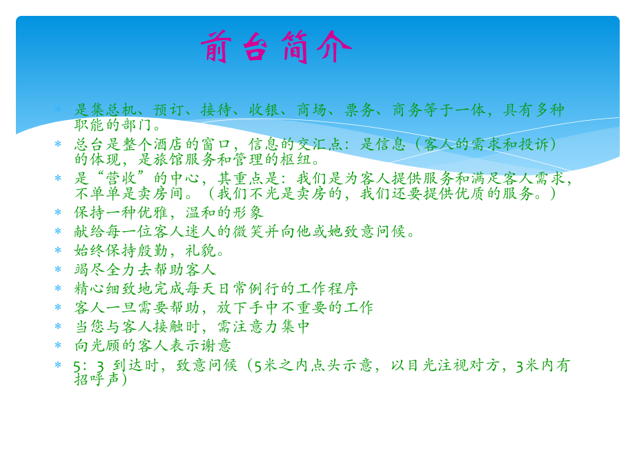 酒店前台员工必须掌握的基础知识课件.ppt_第3页