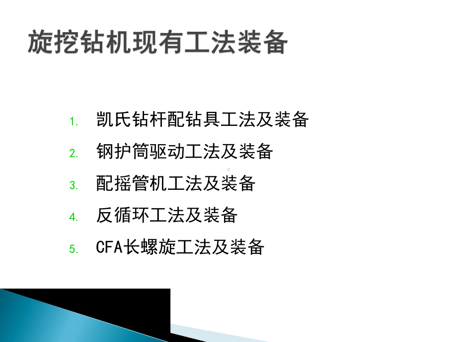 旋挖钻机施工工法及技术课件.ppt_第2页