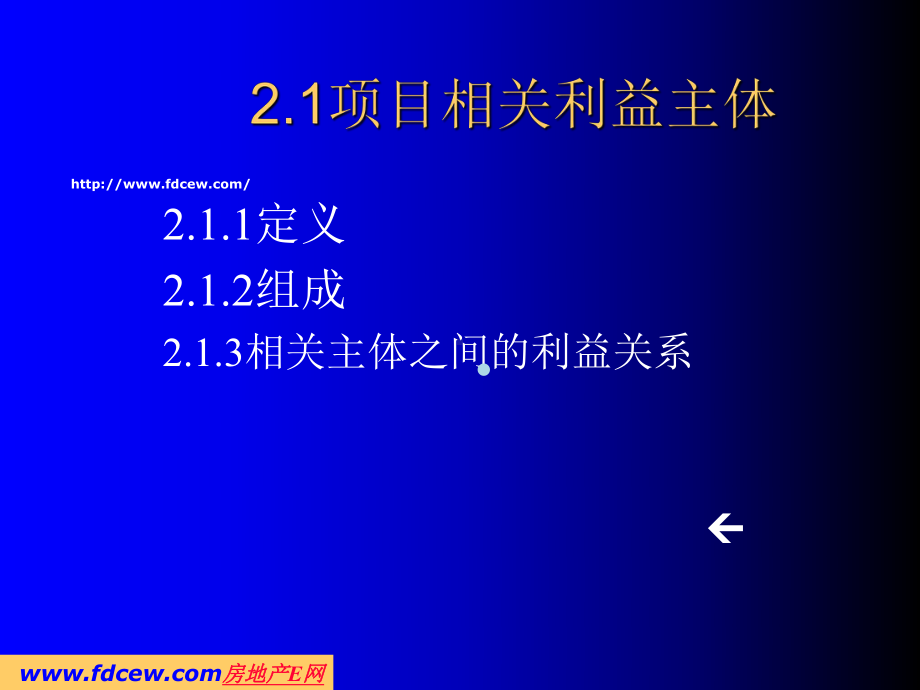 项目组织管理培训教案课件.ppt_第2页