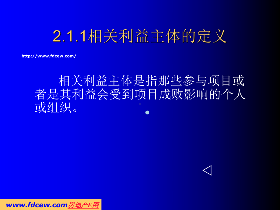 项目组织管理培训教案课件.ppt_第3页