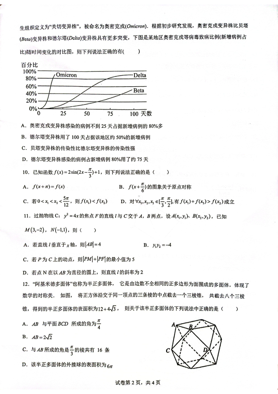 2022届福建省厦门集美高三下学期适应性考试（最后一卷）数学试题.pdf_第2页