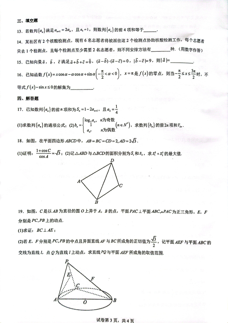 2022届福建省厦门集美高三下学期适应性考试（最后一卷）数学试题.pdf_第3页