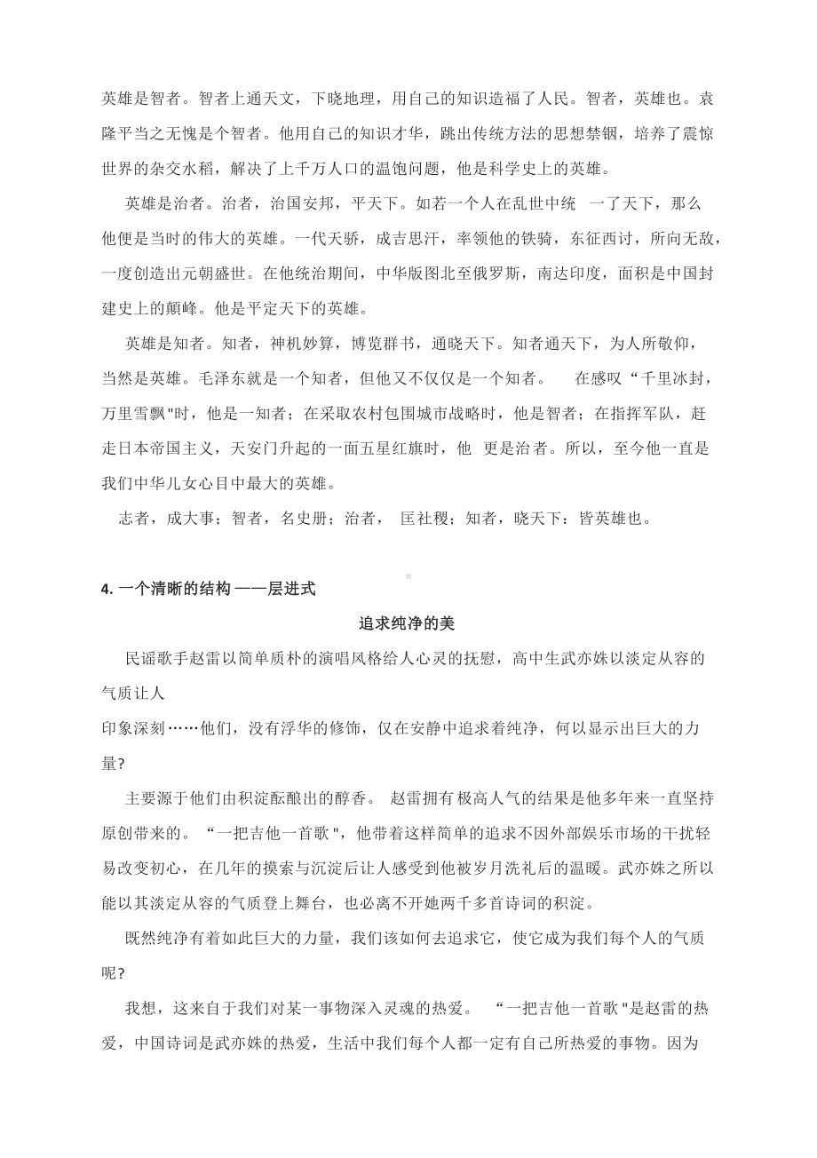 2022高考作文三轮冲刺写作复习指导：高分作文行文整体八个一.docx_第2页