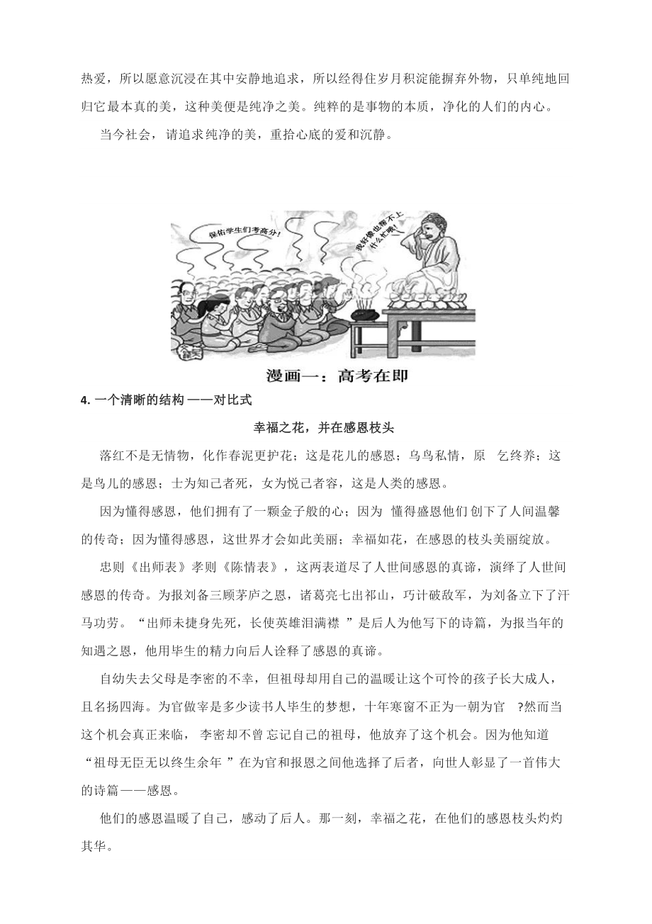 2022高考作文三轮冲刺写作复习指导：高分作文行文整体八个一.docx_第3页