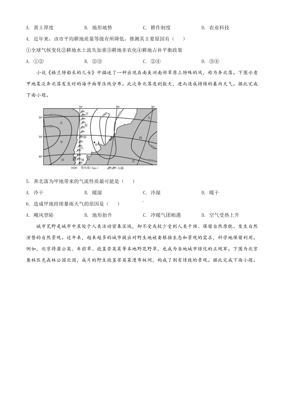 山东济宁市2022届高三地理三模试卷及答案.pdf_第2页