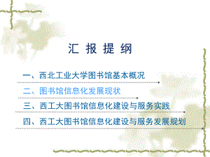 图书馆信息化建设课件.ppt