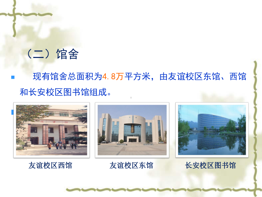 图书馆信息化建设课件.ppt_第3页