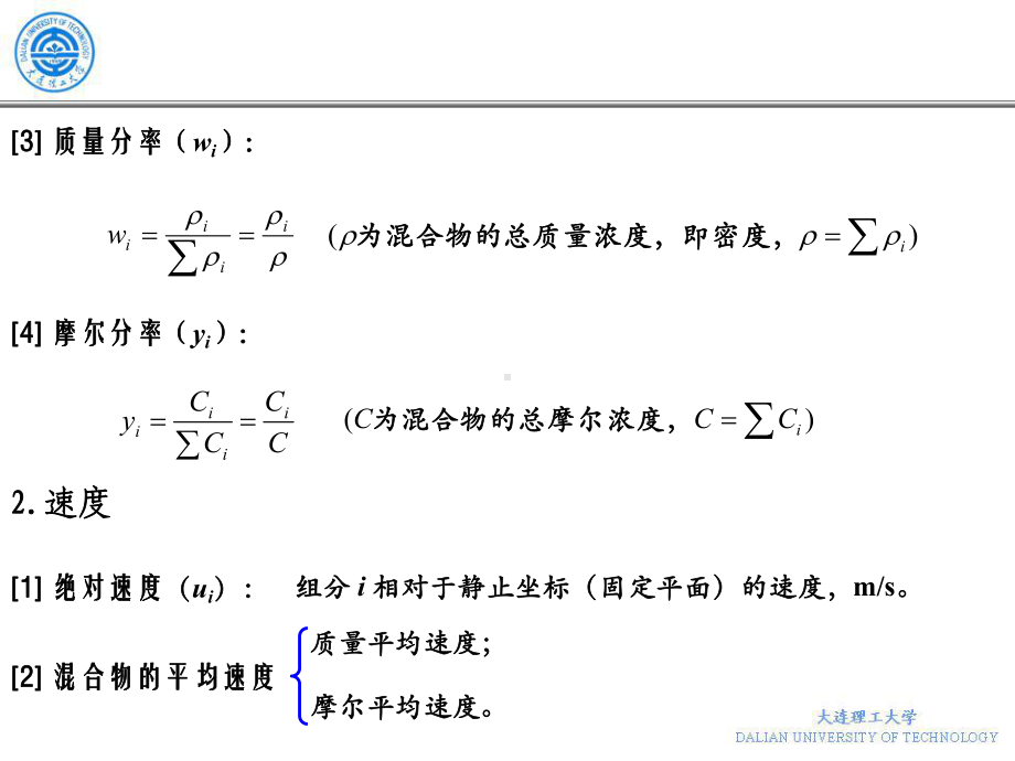 大连理工大学本科传递过程第4章课件.ppt_第3页