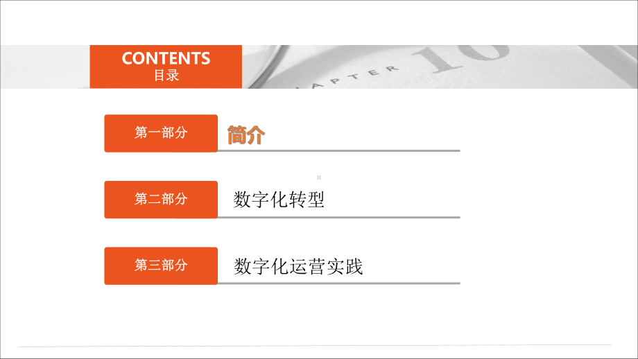 城市燃气数字化运营实践V1.0课件.pptx_第2页