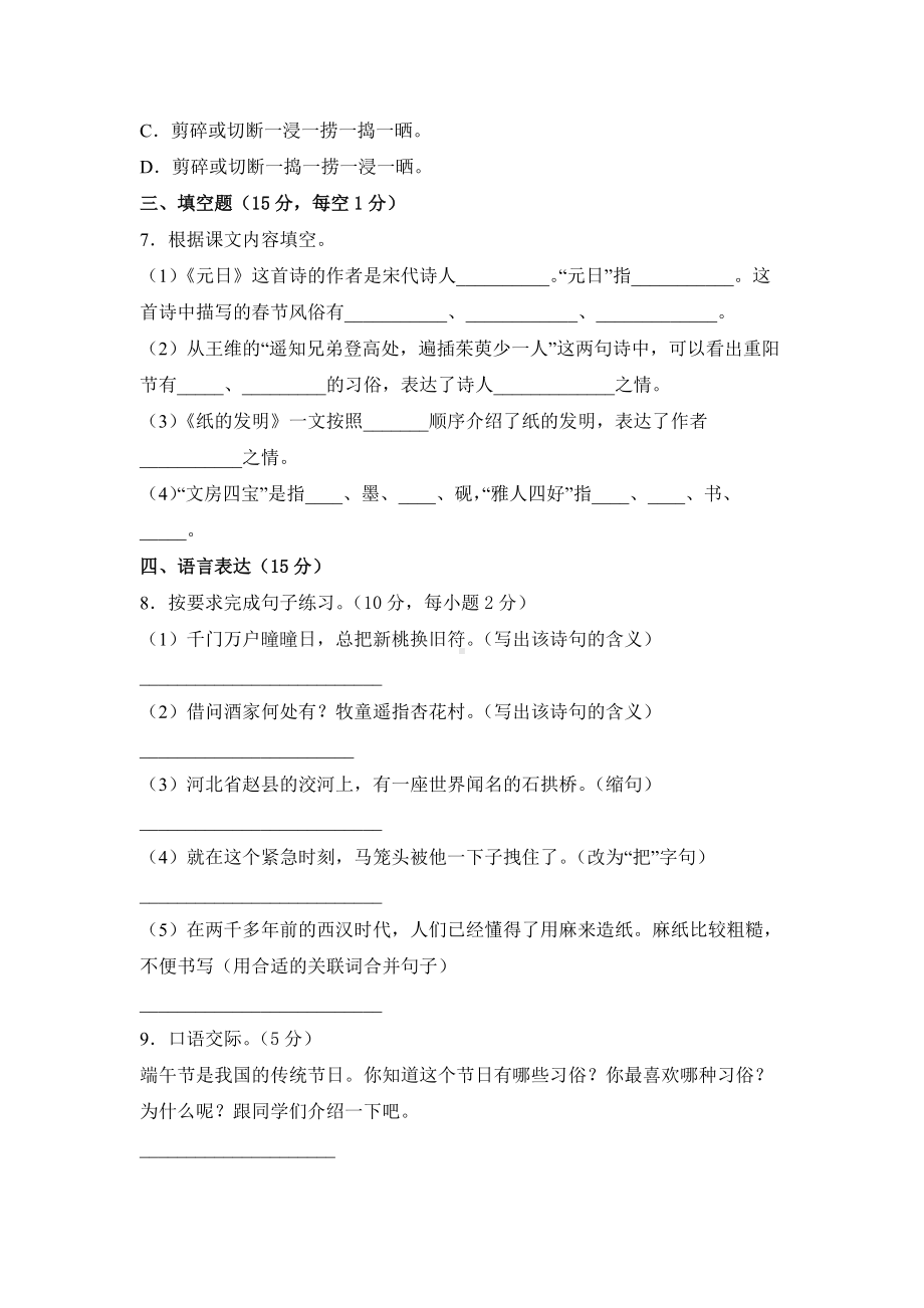 三年级语文下册（分层单元卷）第三单元A基础测试（有答案）.docx_第2页