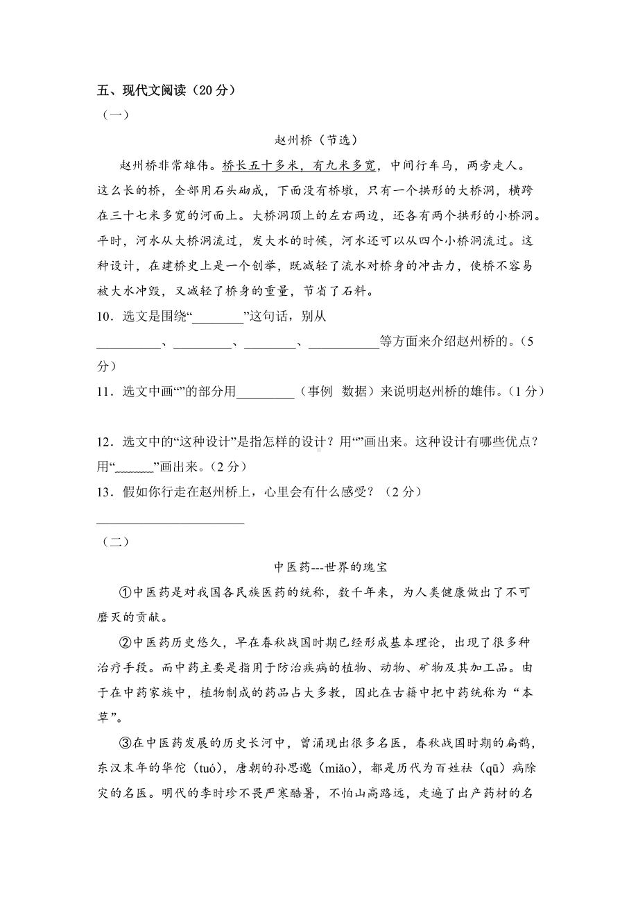 三年级语文下册（分层单元卷）第三单元A基础测试（有答案）.docx_第3页