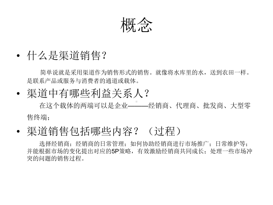 如何做好渠道销售课件.ppt_第2页