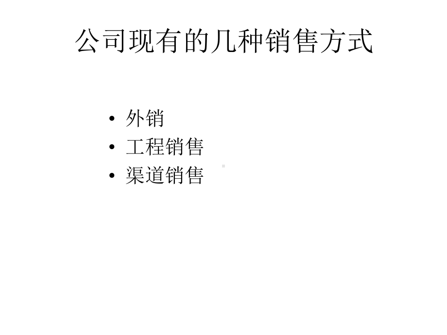 如何做好渠道销售课件.ppt_第3页