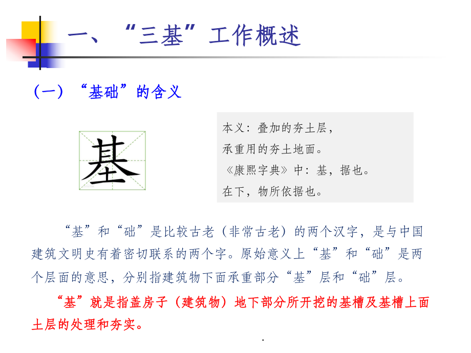 三基工作-基础建设课件.ppt_第3页