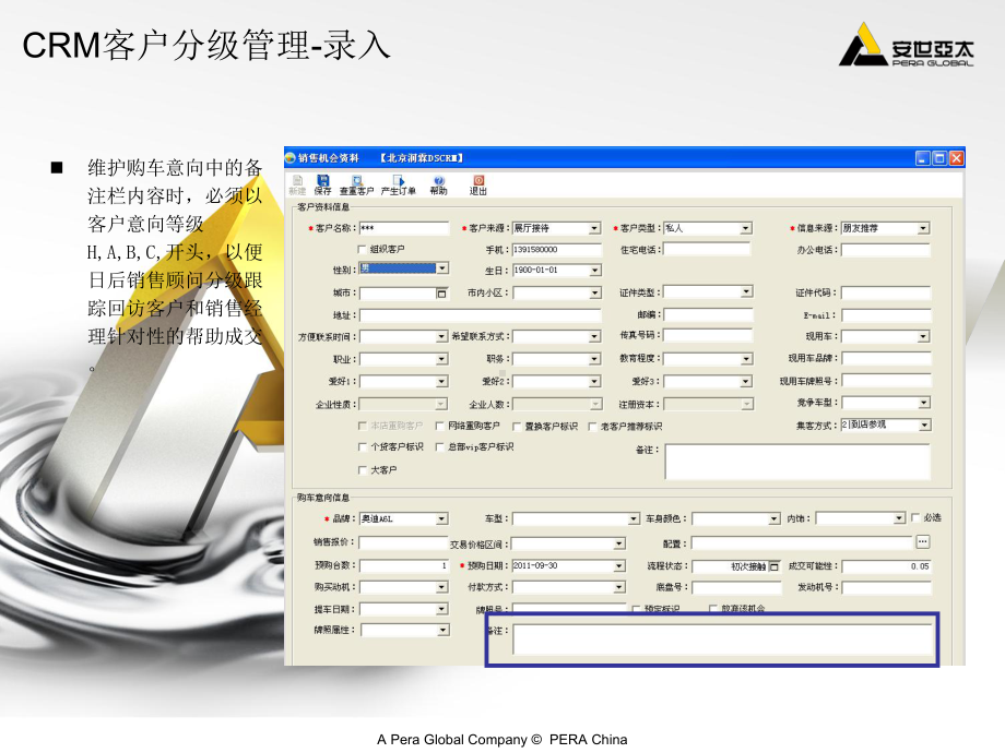 CRM客户分级管理课件.ppt_第3页