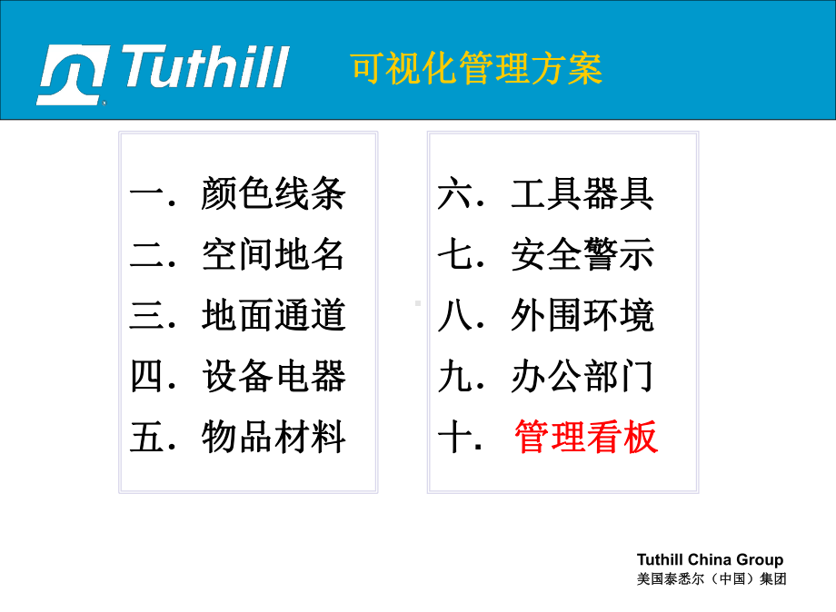 可视化管理办法(看板)课件.ppt_第1页