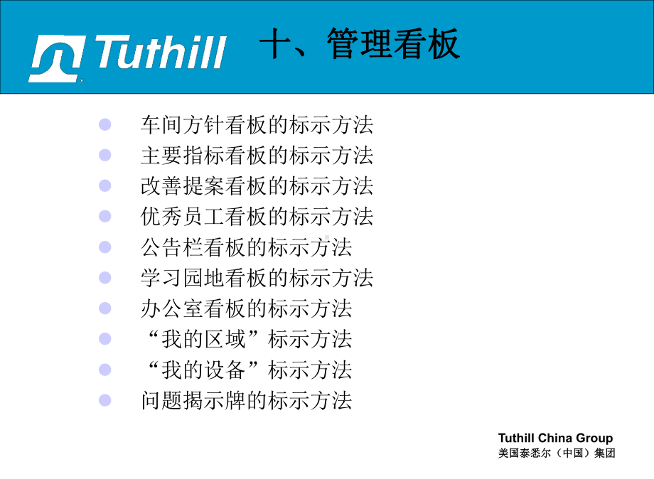 可视化管理办法(看板)课件.ppt_第2页