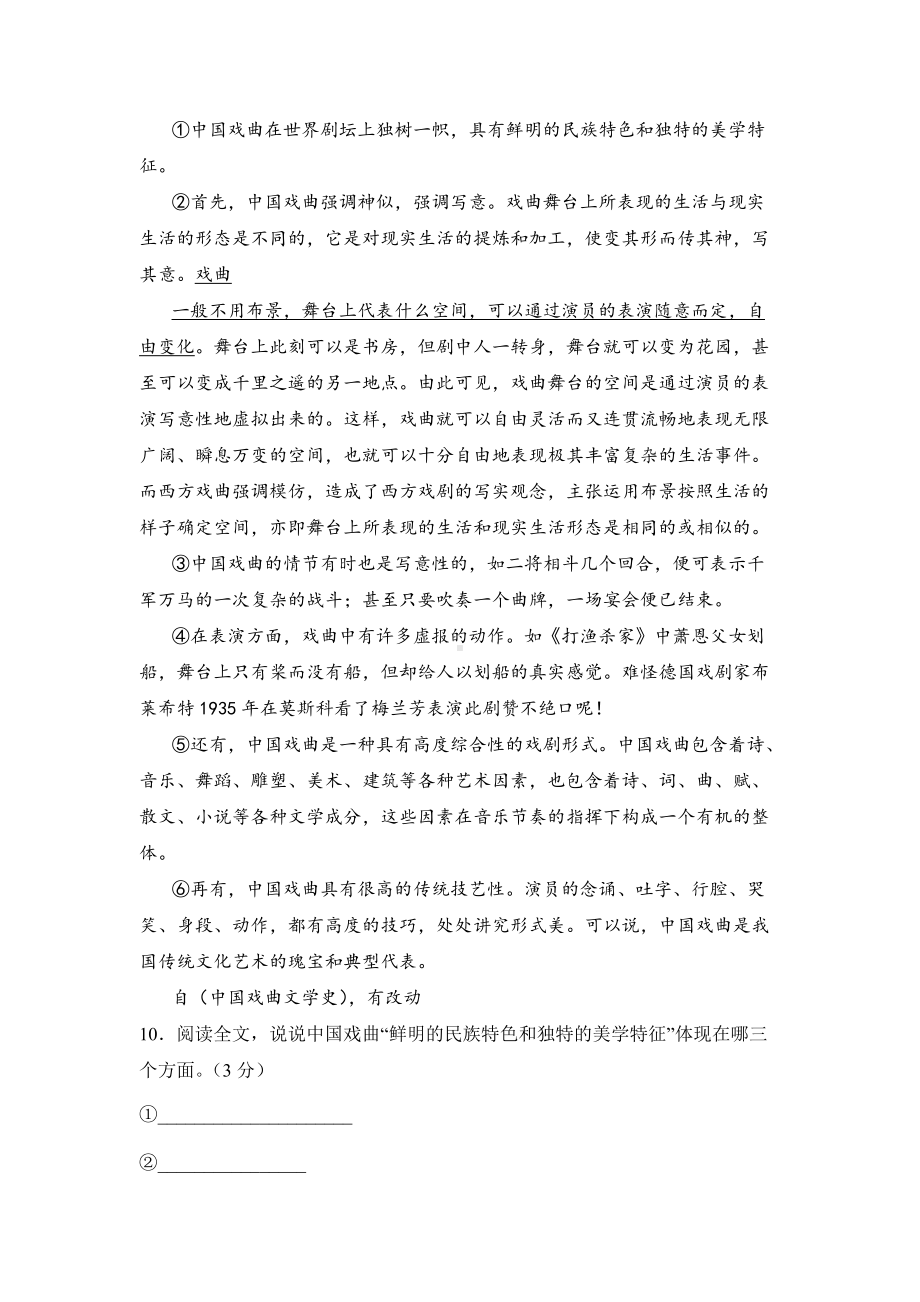 三年级语文下册（分层单元卷）第三单元B提升测试（有答案）.docx_第3页