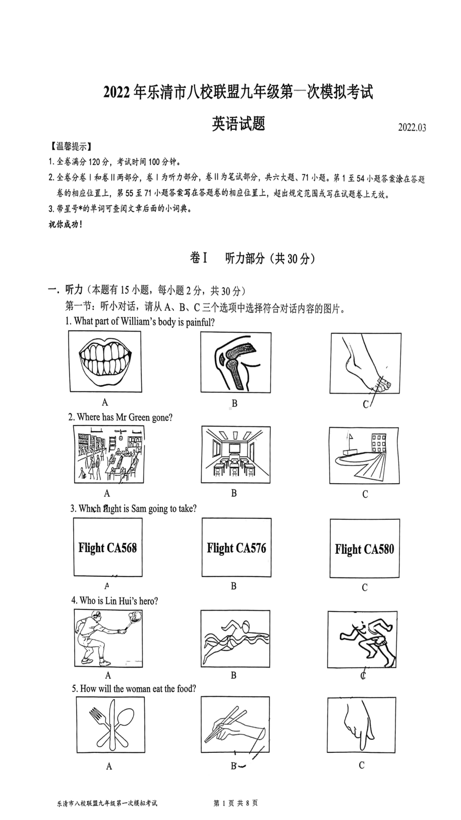 江浙省乐清市八校联盟2021-2022学年九年级下学期一模英语试卷.pdf_第1页