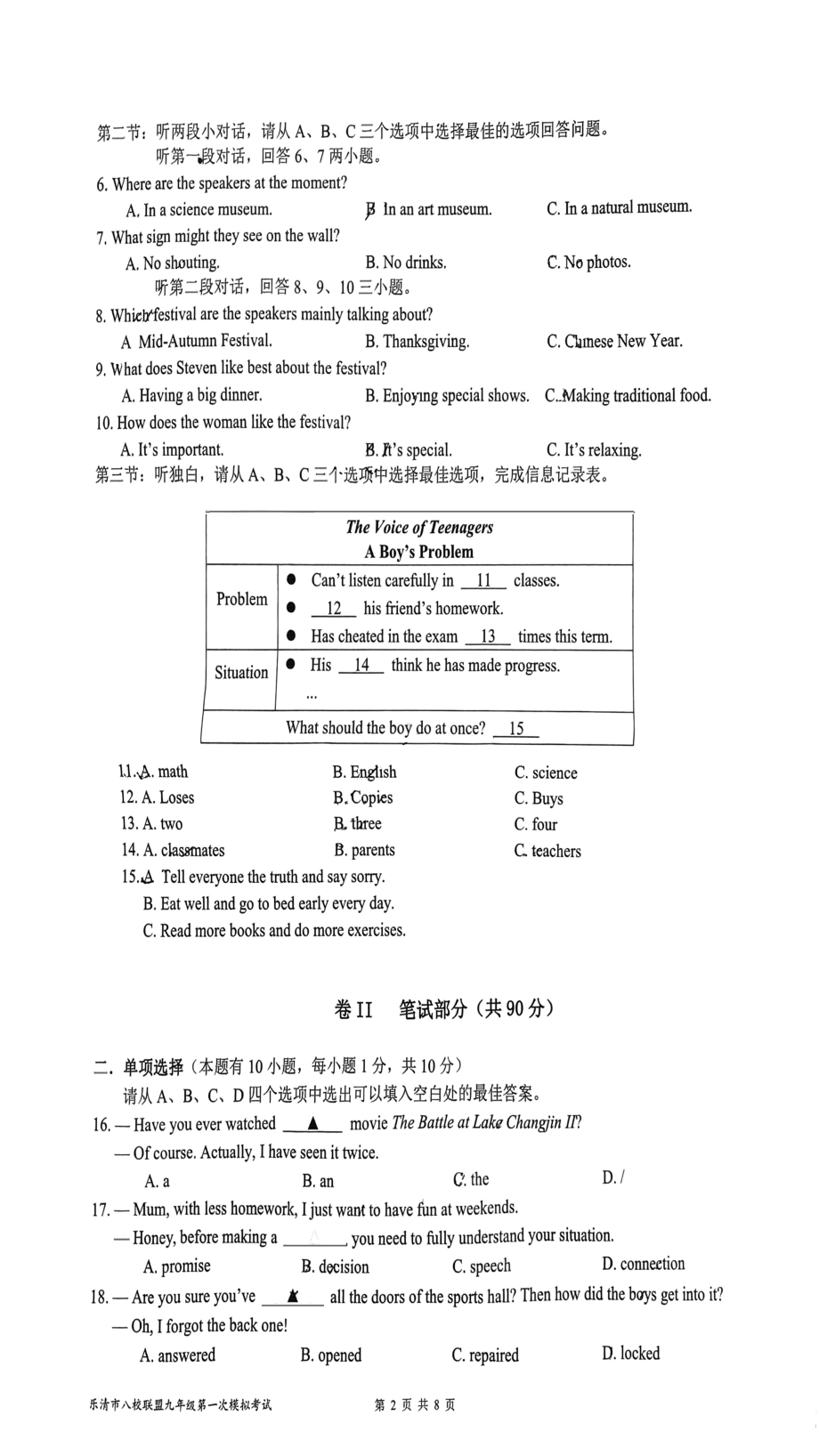 江浙省乐清市八校联盟2021-2022学年九年级下学期一模英语试卷.pdf_第2页