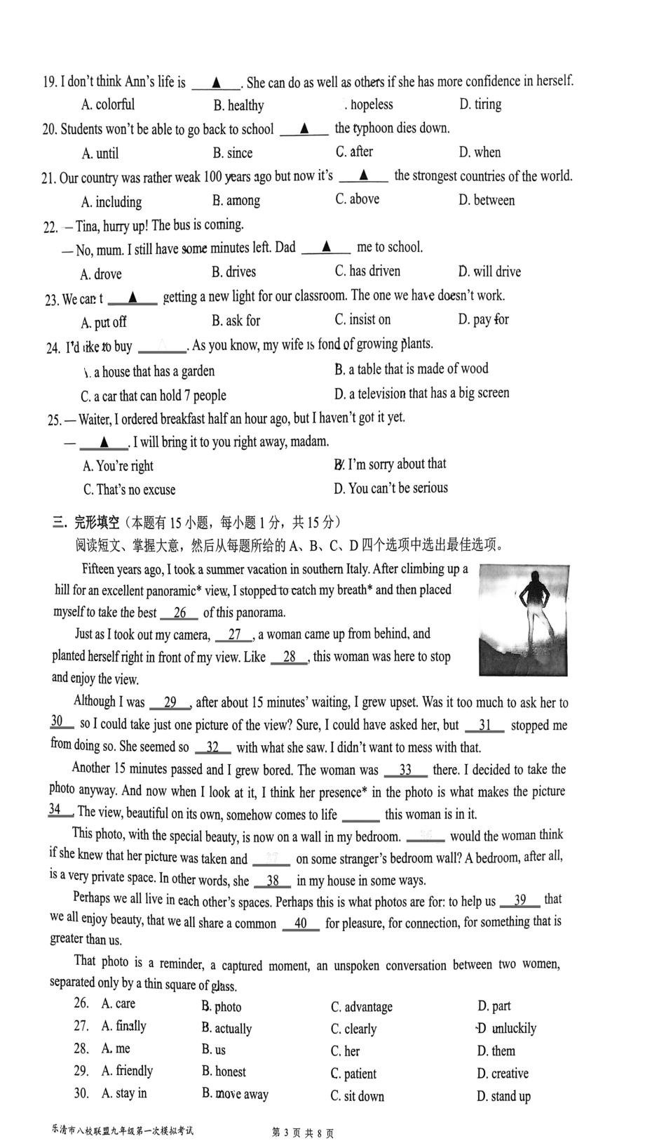 江浙省乐清市八校联盟2021-2022学年九年级下学期一模英语试卷.pdf_第3页