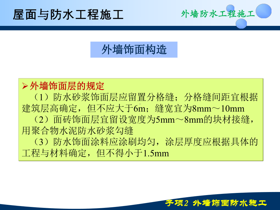 最新-外墙防水工程施工课件.ppt_第2页