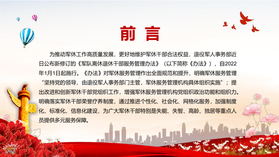 图文全文解读《军队离休退休干部服务管理办法》实用PPT演示.pptx_第2页