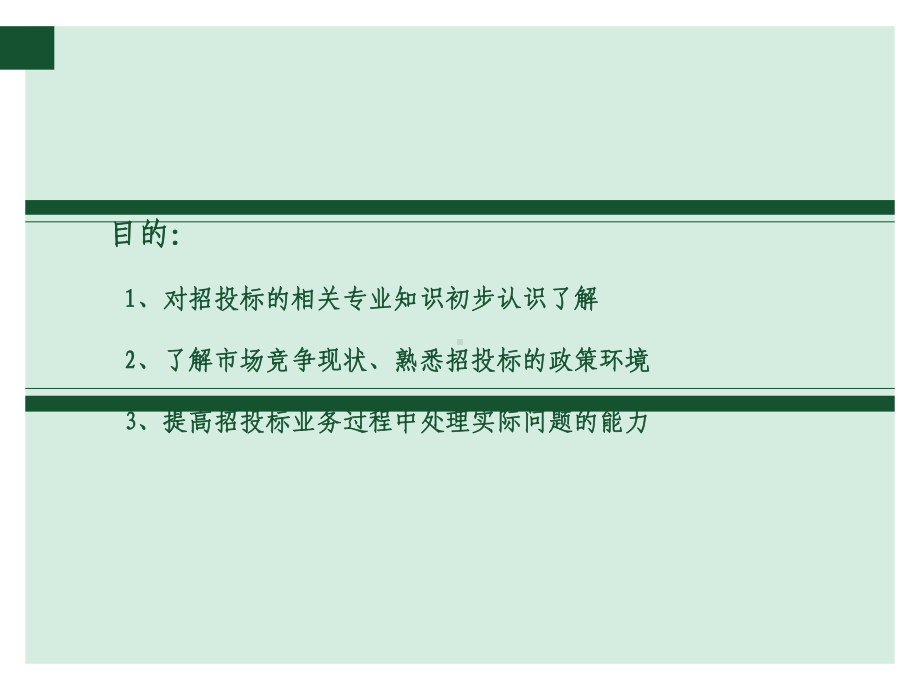 招投标案例分析-精品课件.ppt_第2页