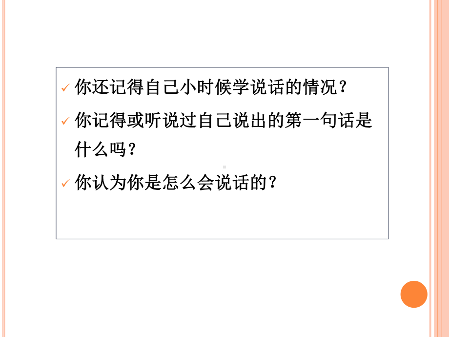 幼儿语言教育活动设计与指导课件.pptx_第2页