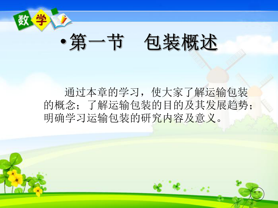 家具运输包装课件.ppt_第3页