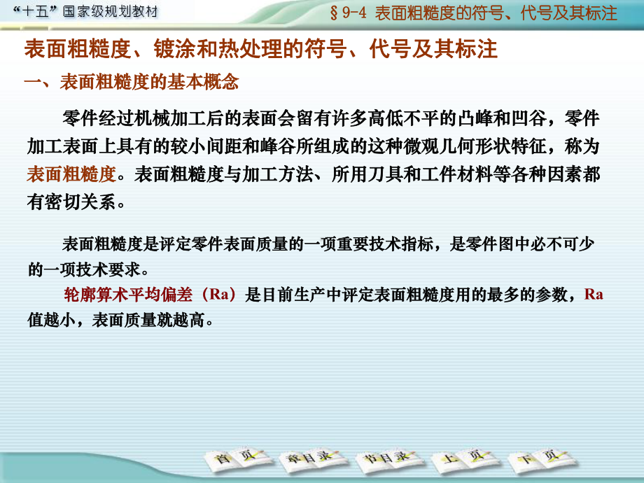 表面粗糙度及加工符号课件.ppt_第1页