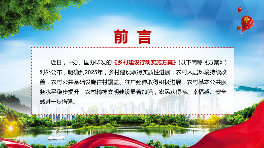 扎实稳妥推进乡村建设详细解读2022年中办国办《乡村建设行动实施方案》有内容PPT教学课件.pptx_第2页