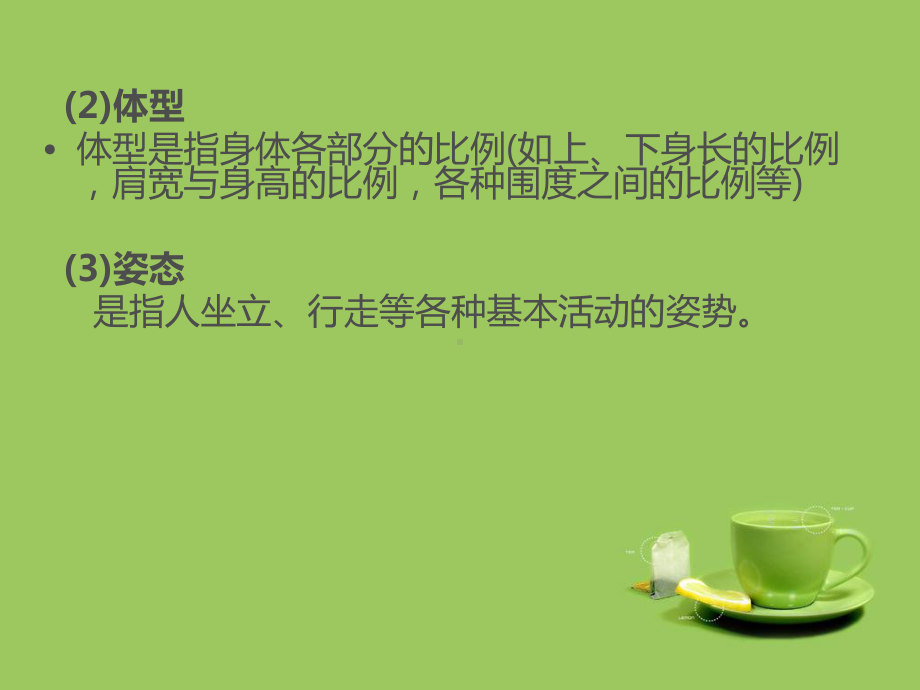 形体美的评价标准课件.ppt_第2页