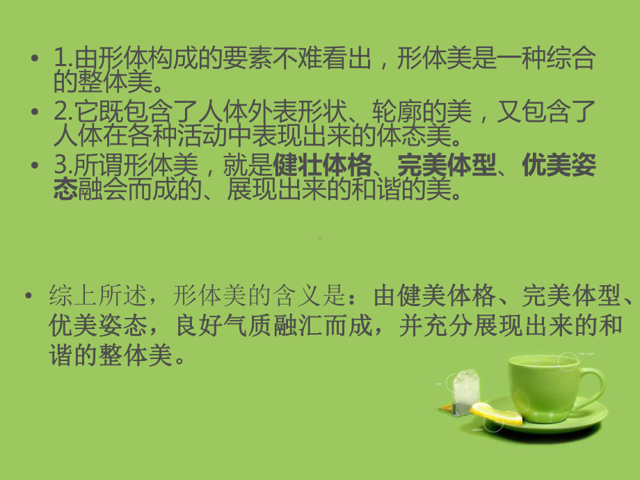 形体美的评价标准课件.ppt_第3页