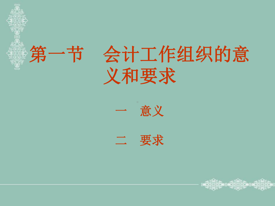 会计工作组织.ppt课件.ppt_第3页