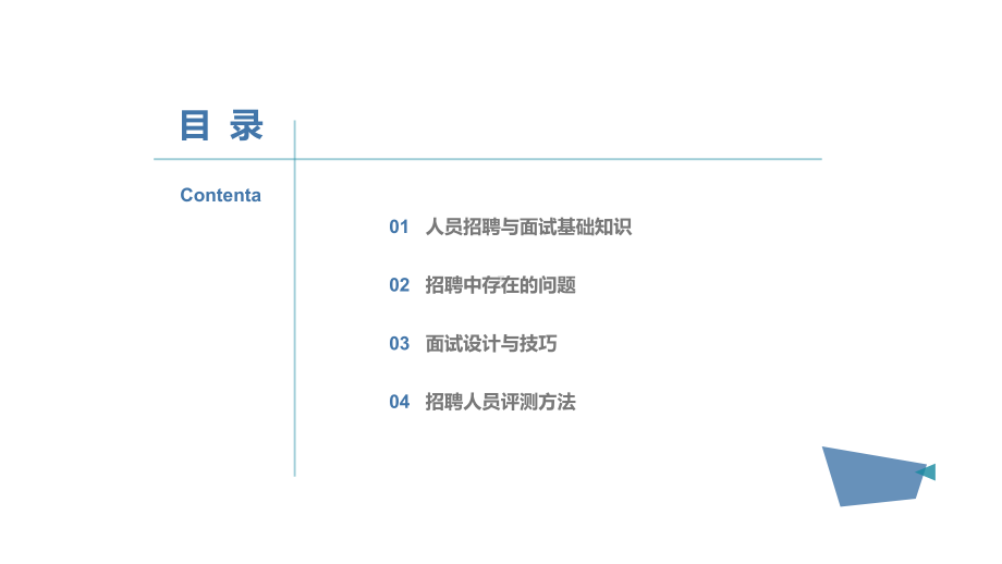 （精选）人力资源人事招聘培训PPT模板ppt精美课件.pptx_第2页