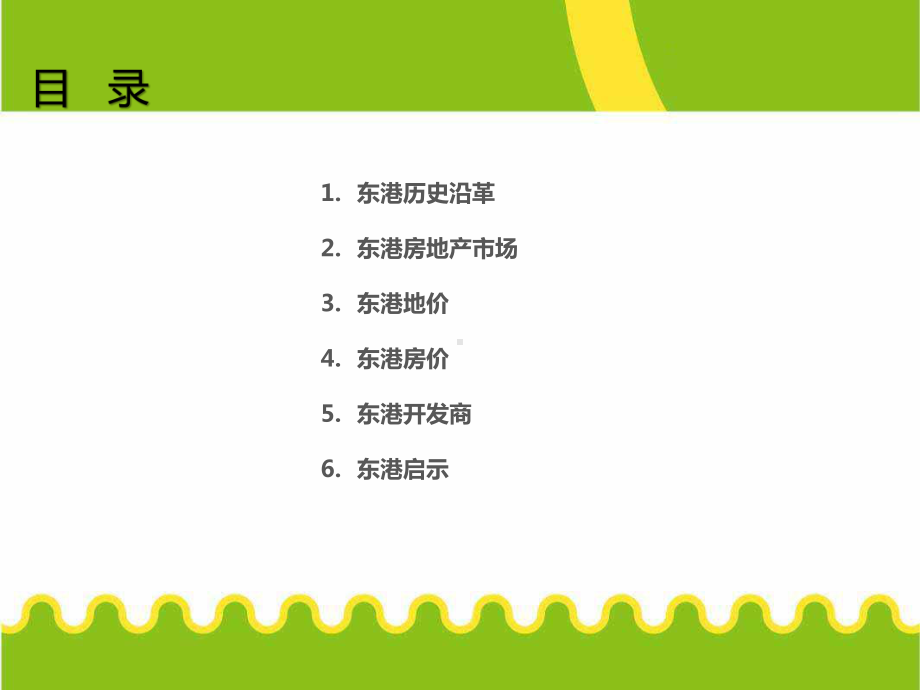 大连东港商务区研究课件.ppt_第2页