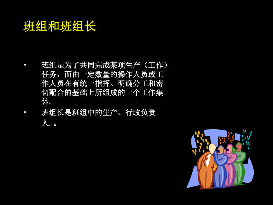 班组长培训材料共39页课件.ppt_第3页