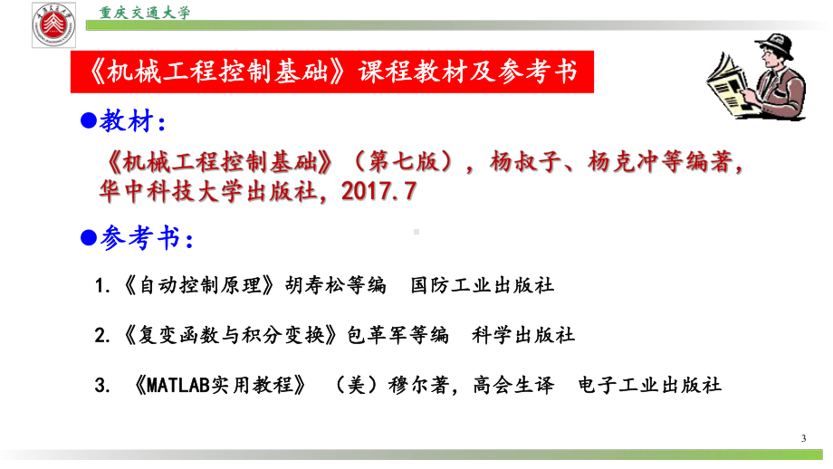 机械工程控制基础1(第一章绪论)课件.pptx_第3页