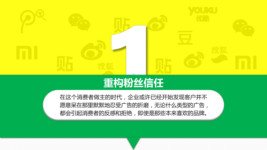 （精美PPT模板）传统企业转型互联网的突破口《粉课件.pptx_第2页