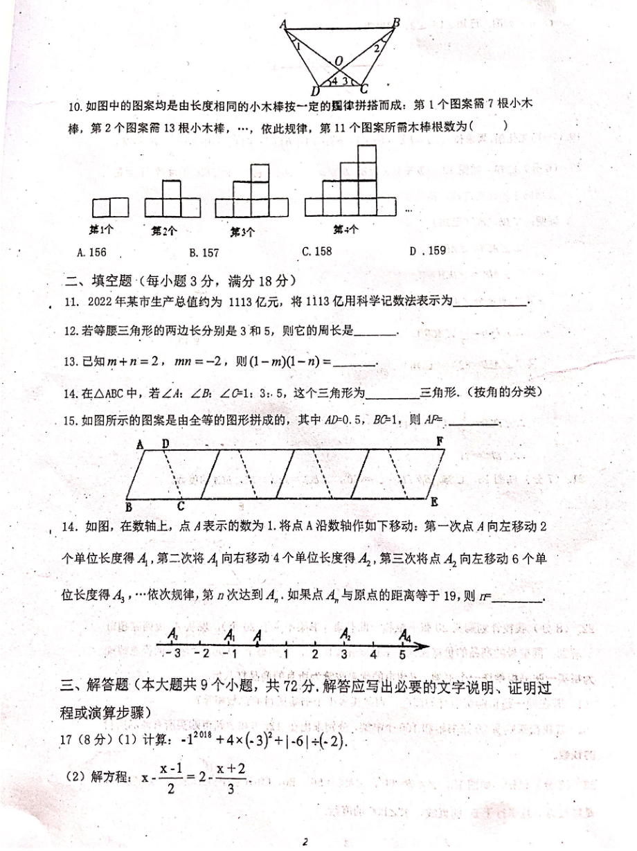 四川省渠县2021-2022学年七年级下学期入学考试数学试卷 .pdf_第2页