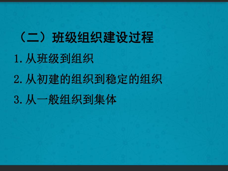 小学班级组织建设-PPT课件.ppt_第3页