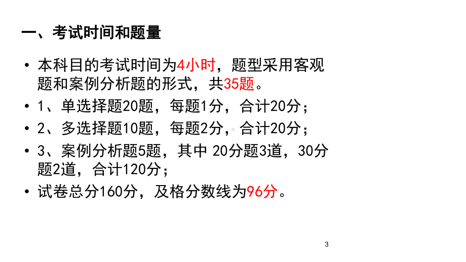 一级建造师建筑实务考点课件.ppt_第3页