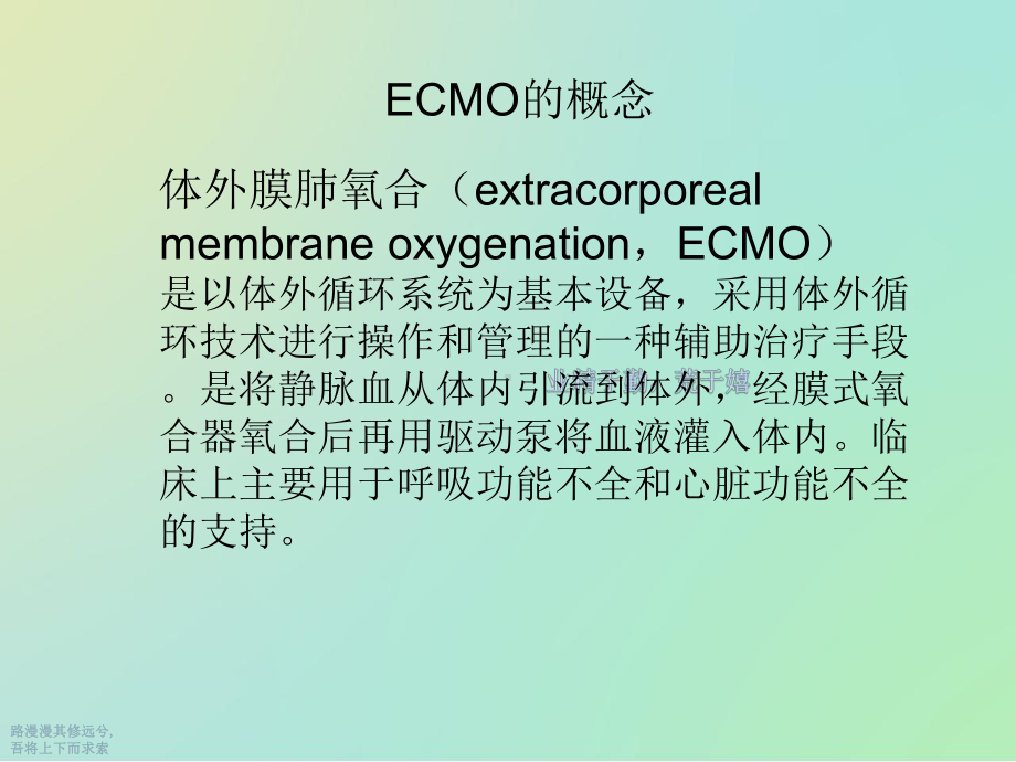 ecmo总论及插管技术课件.ppt_第2页