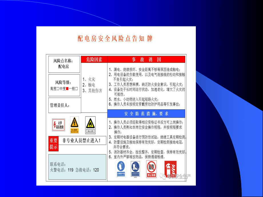 配电室安全管理(参考)课件.ppt_第2页