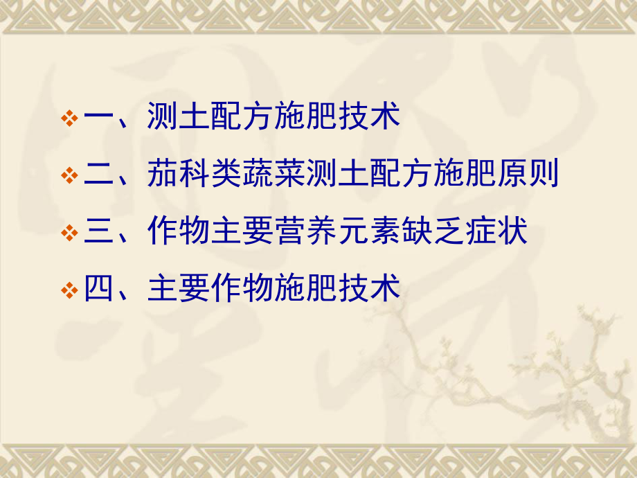 番茄、茄子测土施肥技术课件.ppt_第2页