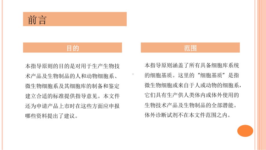 ICH-Q5D(R4)用于生物技术产品及生物制品课件.pptx_第3页