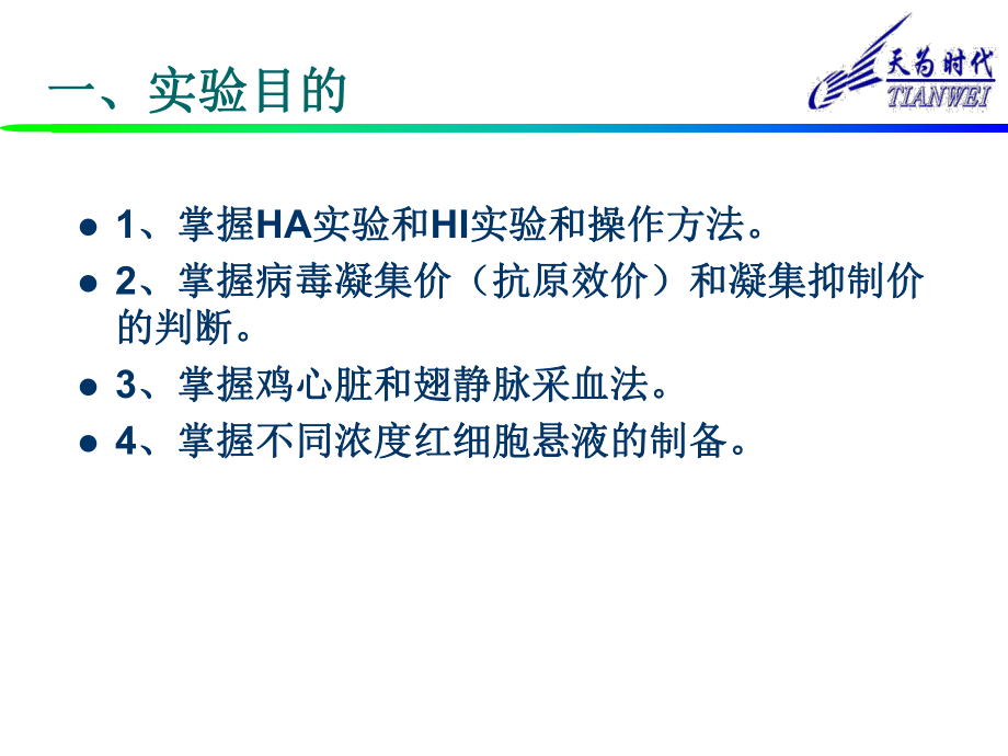 HA-HI试验课件.ppt_第2页