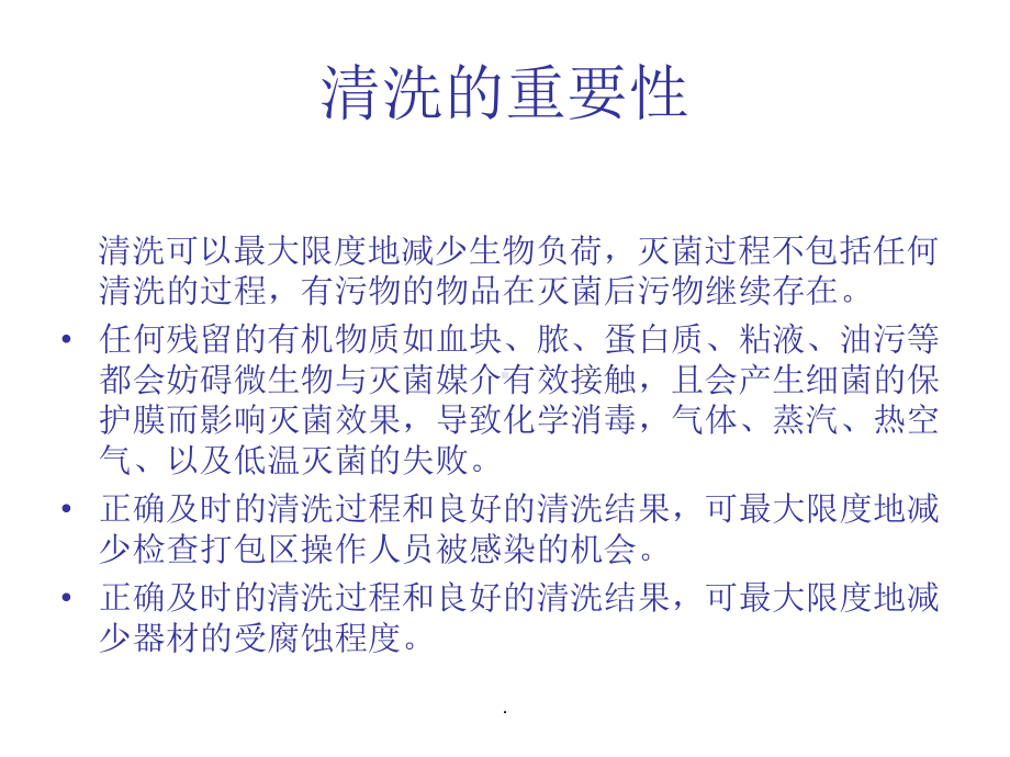 影响器械清洗质量的因素课件.ppt_第2页