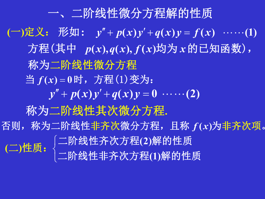 第四节二阶常系数线性微分方程课件.ppt_第2页